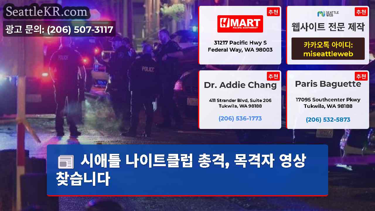 시애틀 뉴스 SeattleKR