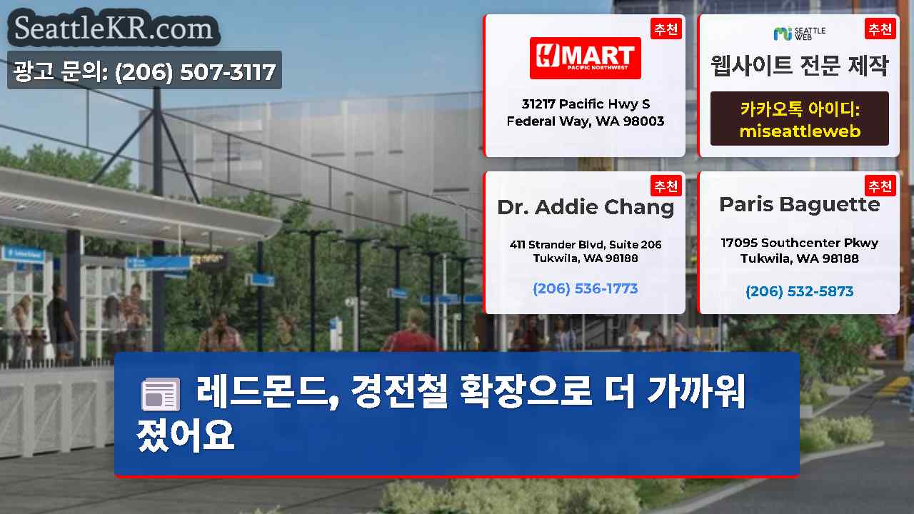 시애틀 뉴스 SeattleKR