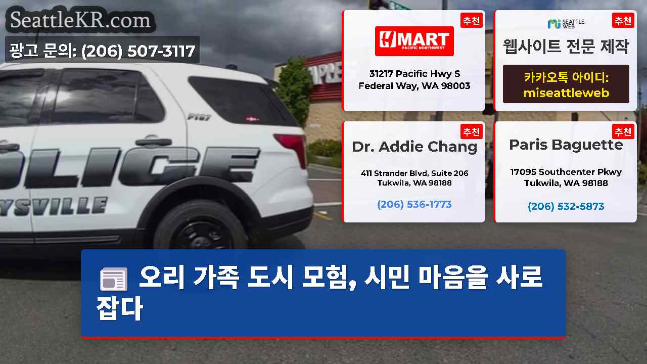 시애틀 뉴스 SeattleKR