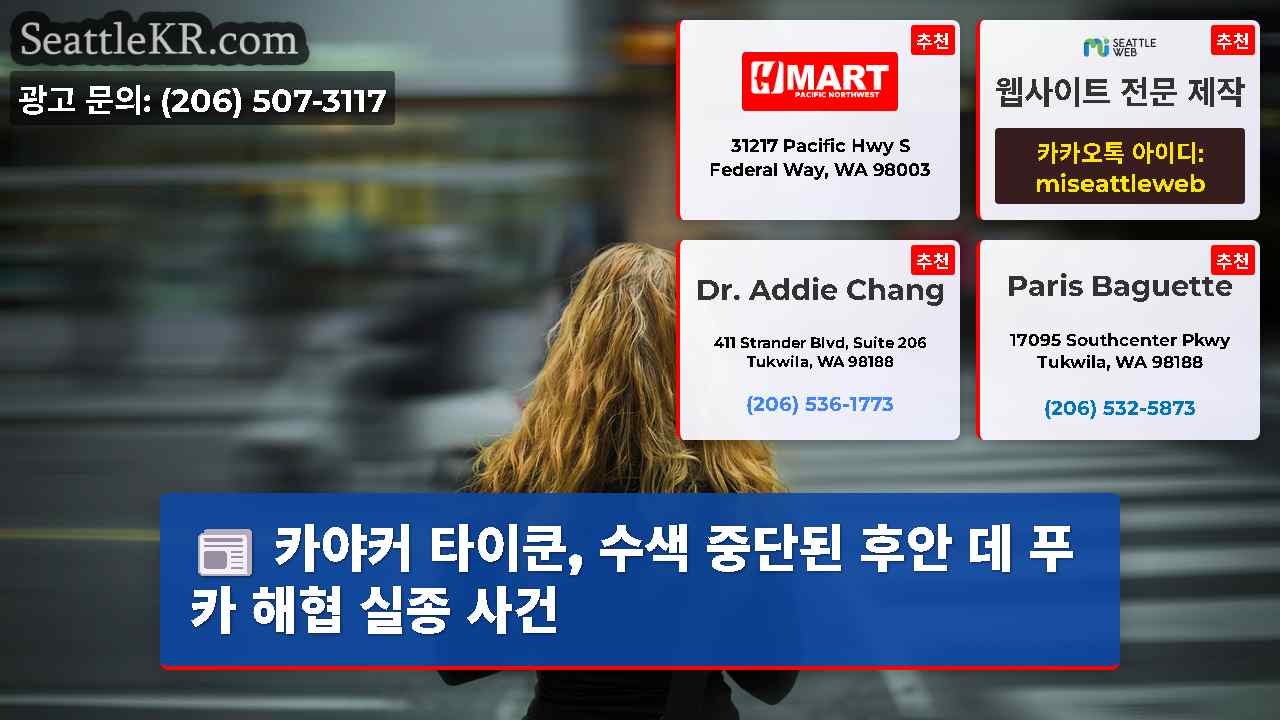 시애틀 뉴스 SeattleKR