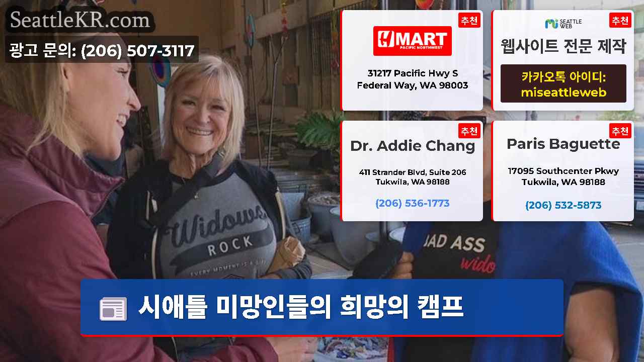 시애틀 뉴스 SeattleKR