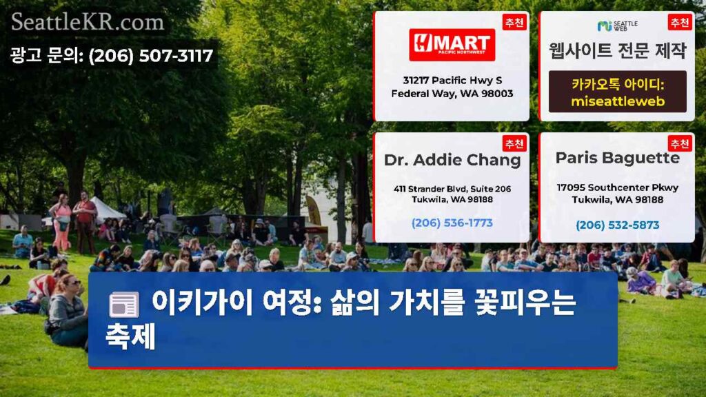 이키가이 여정: 삶의 가치를 꽃피우는 축제