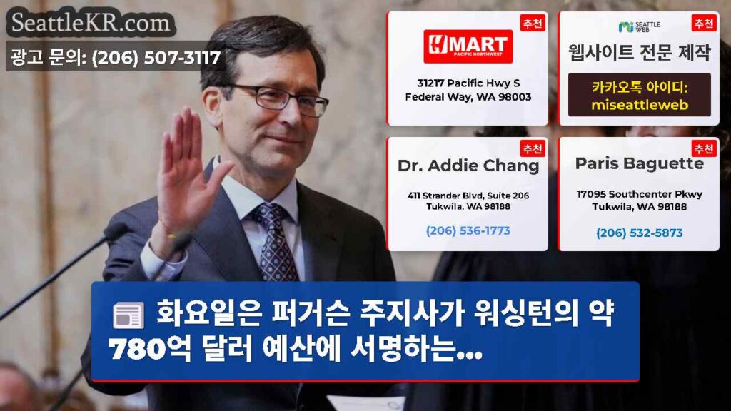 화요일은 퍼거슨 주지사가 워싱턴의 약 780억 달러 예산에 서명하는...