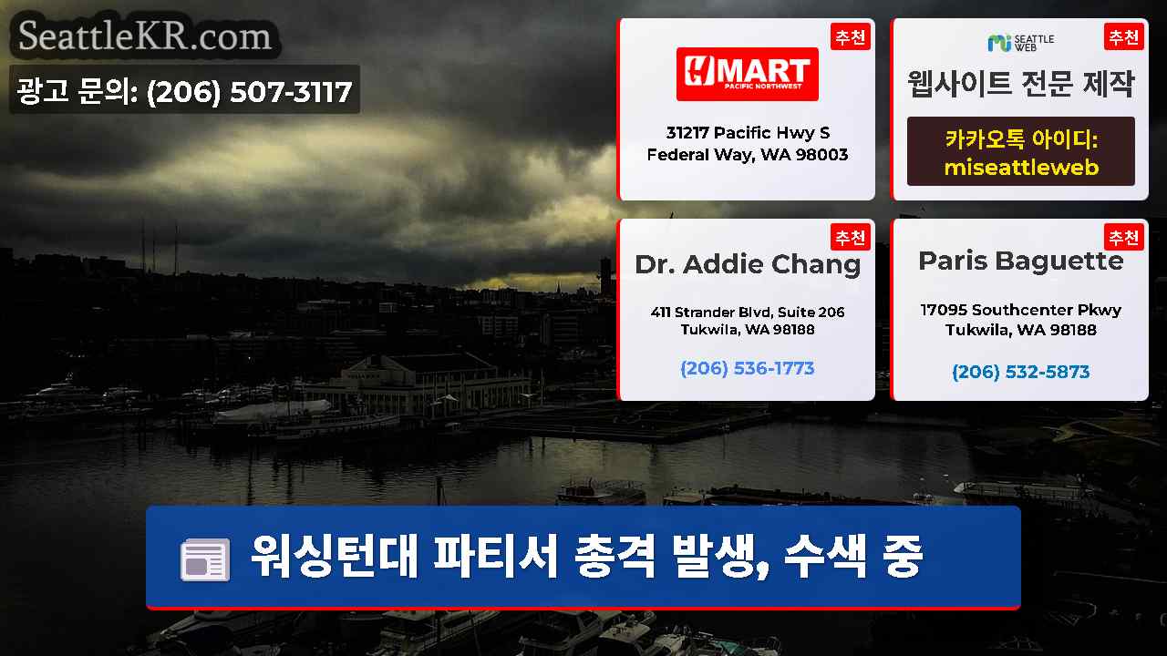 시애틀 뉴스 SeattleKR