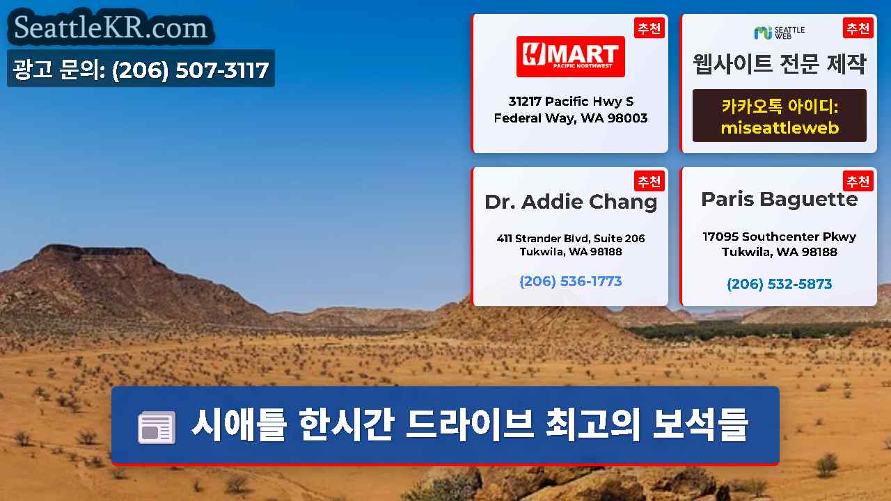 시애틀 뉴스 SeattleKR