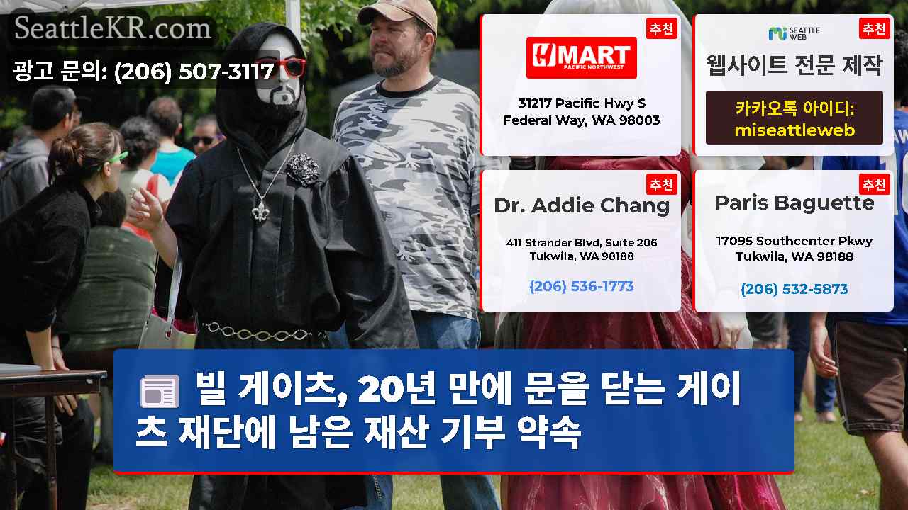 시애틀 뉴스 SeattleKR