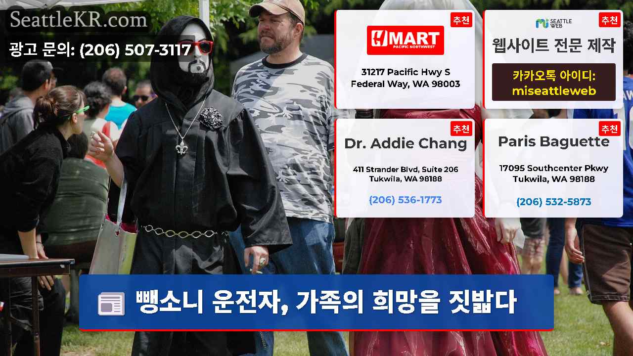 시애틀 뉴스 SeattleKR