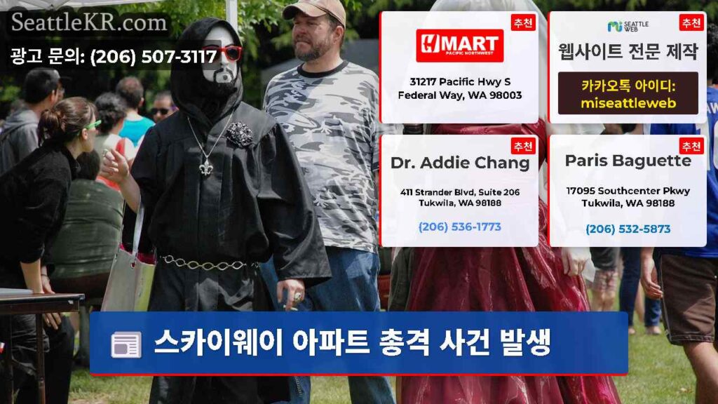 스카이웨이 아파트 총격 사건 발생