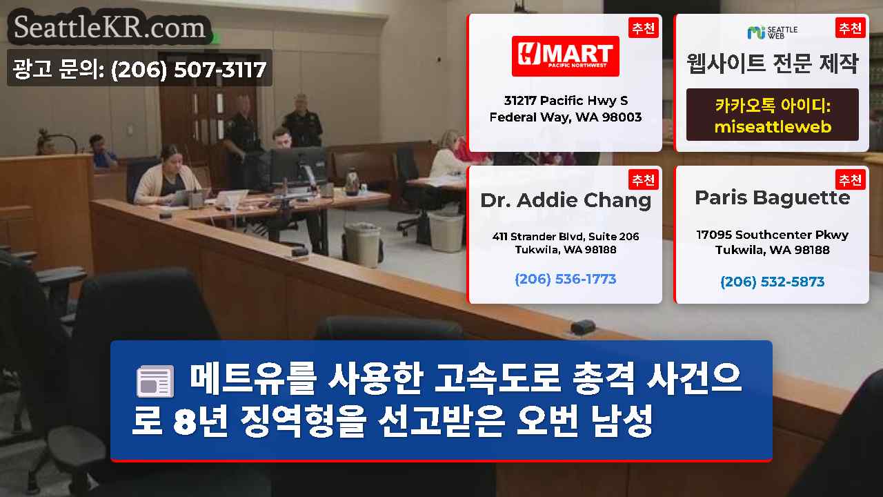 시애틀 뉴스 SeattleKR
