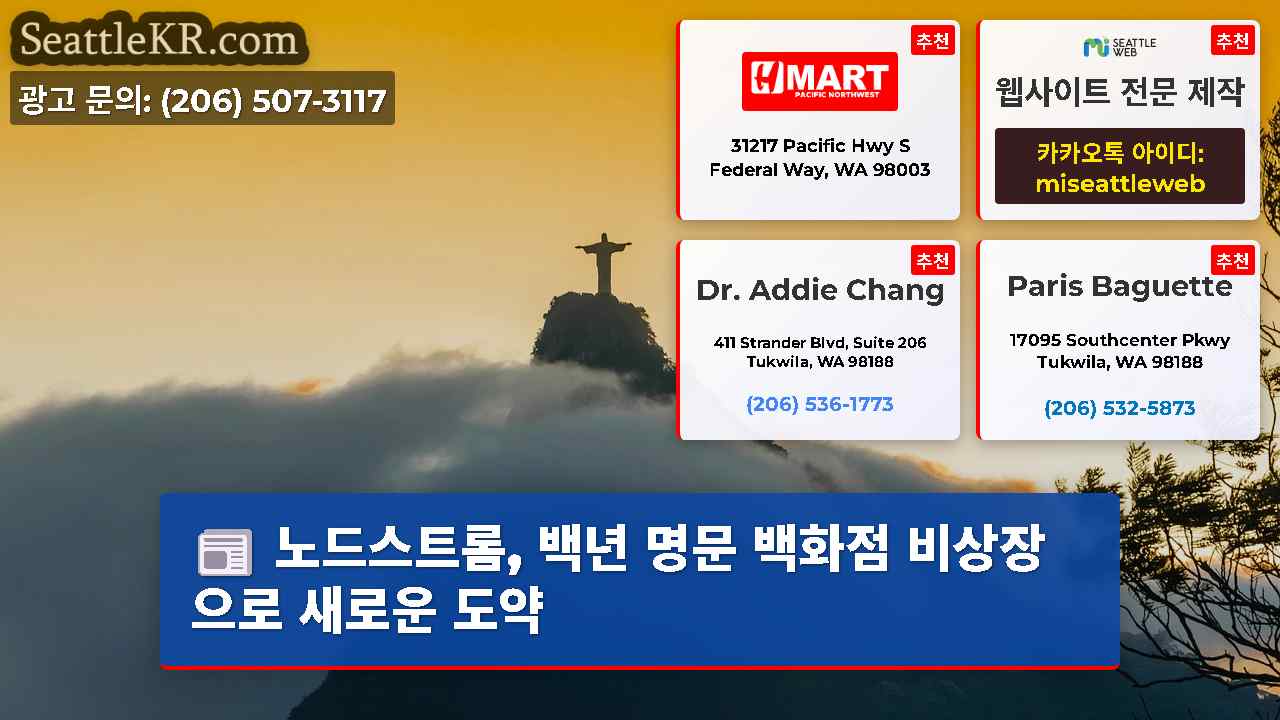 시애틀 뉴스 SeattleKR