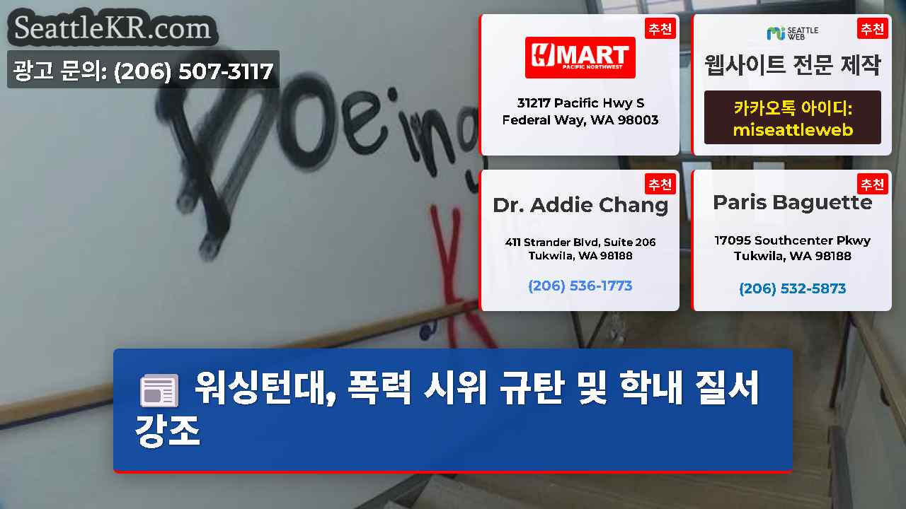 시애틀 뉴스 SeattleKR