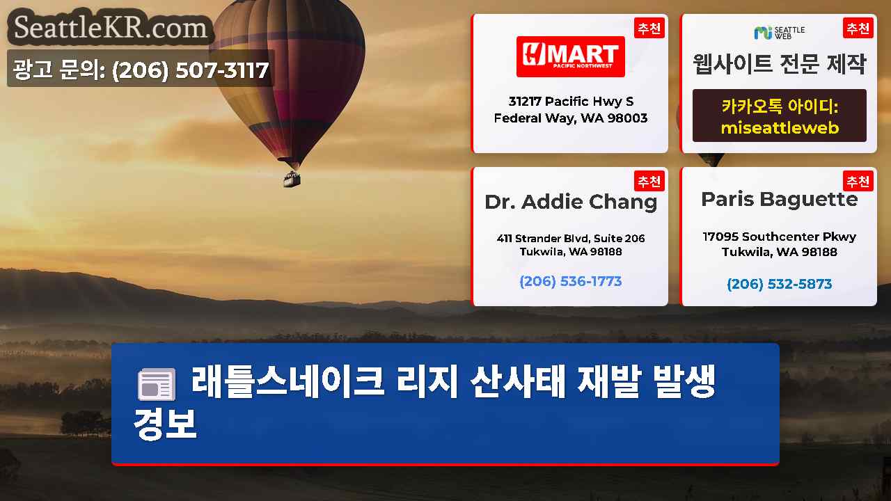 시애틀 뉴스 SeattleKR