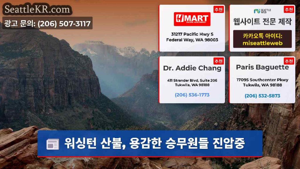 워싱턴 산불, 용감한 승무원들 진압중