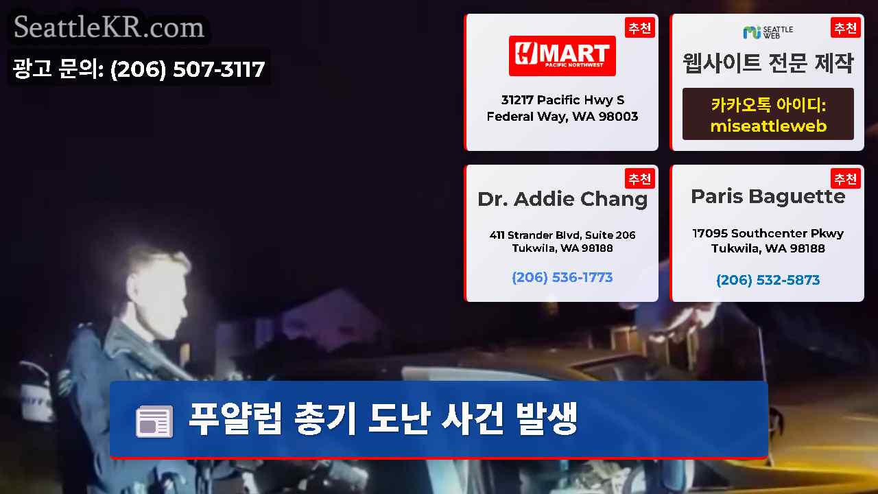 시애틀 뉴스 SeattleKR