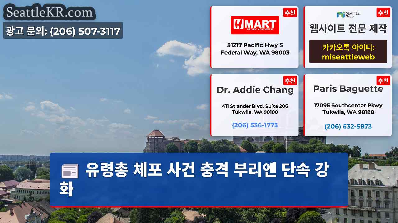 시애틀 뉴스 SeattleKR