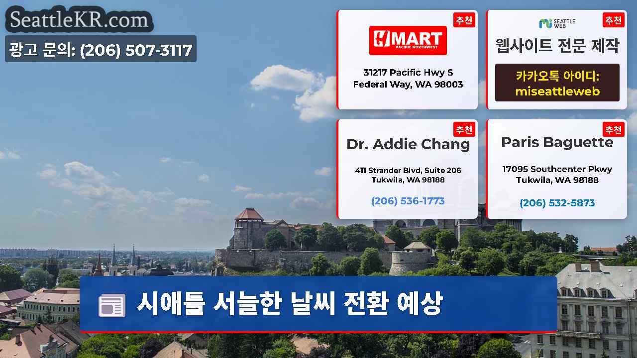 시애틀 뉴스 SeattleKR