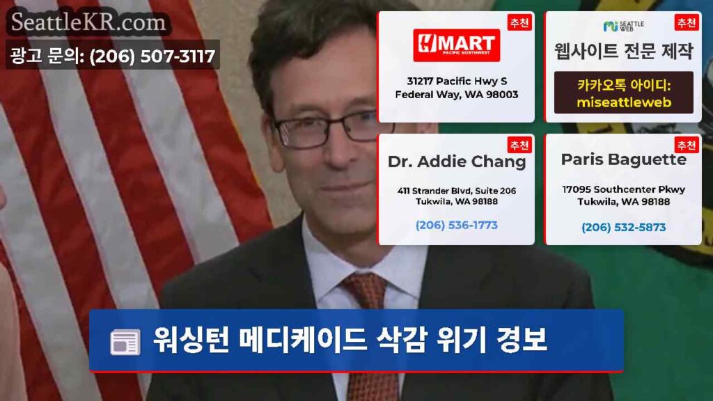 워싱턴 메디케이드 삭감 위기 경보