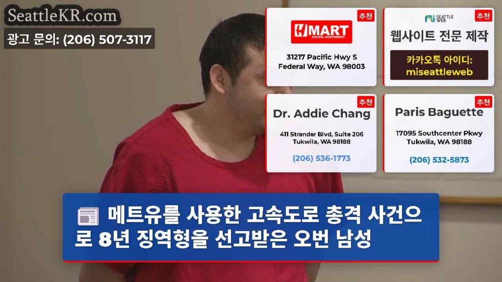메트유를 사용한 고속도로 총격 사건으로 8년 징역형을 선고받은 오번 남성