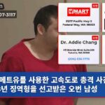 메트유를 사용한 고속도로 총격 사건으로 8년 징역형을 선고받은 오번 남성