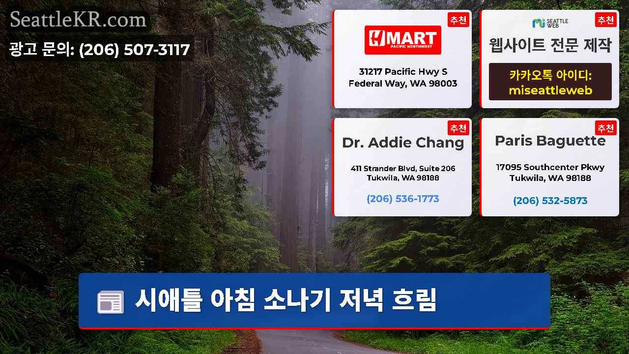 시애틀 뉴스 SeattleKR