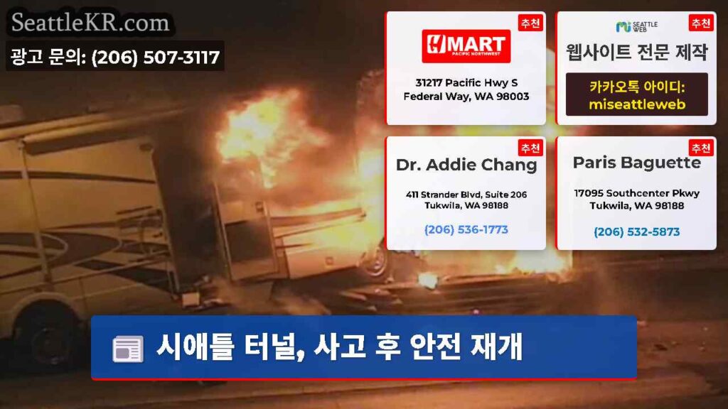 시애틀 터널, 사고 후 안전 재개
