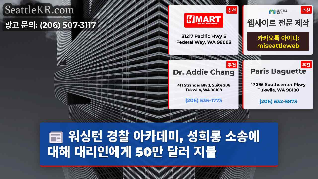 시애틀 뉴스 SeattleKR
