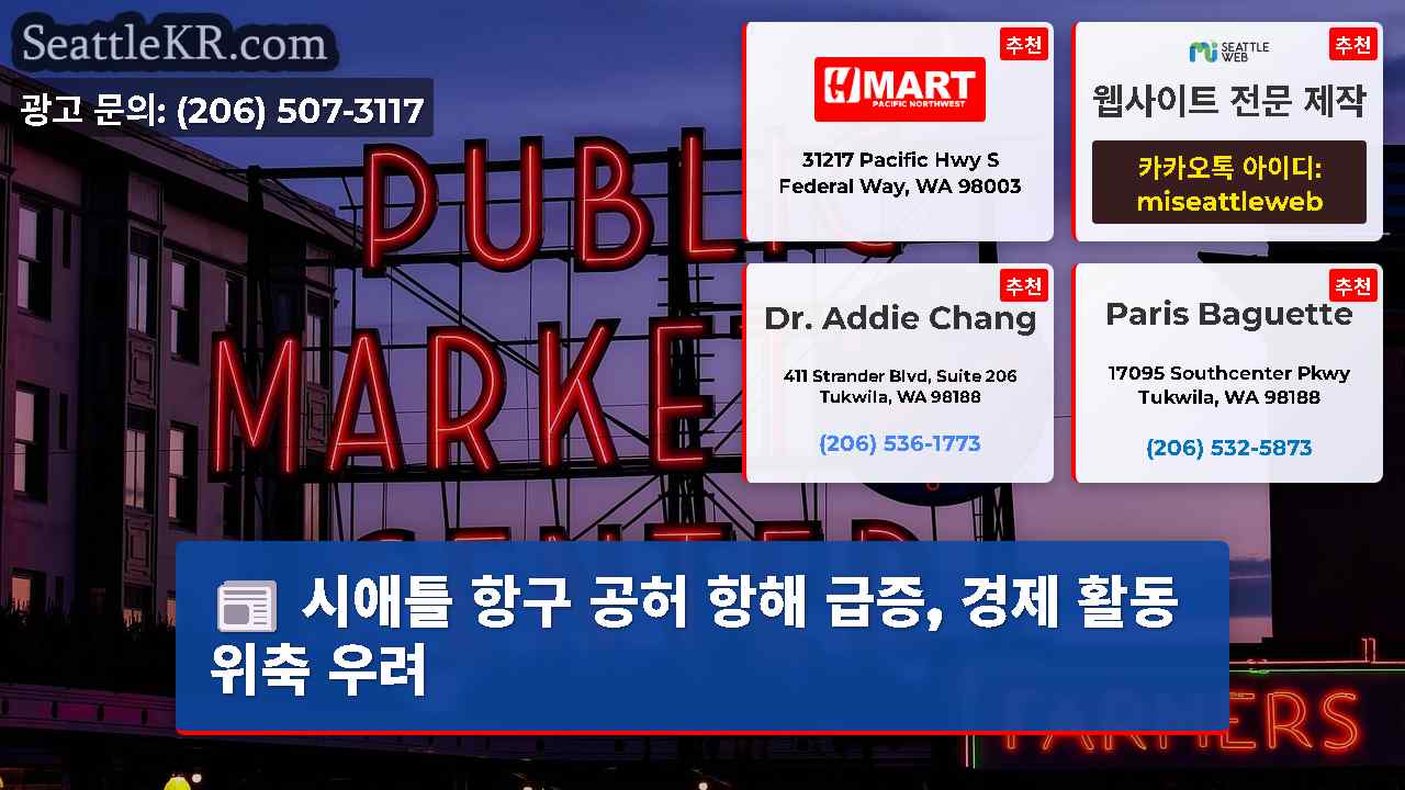 시애틀 뉴스 SeattleKR
