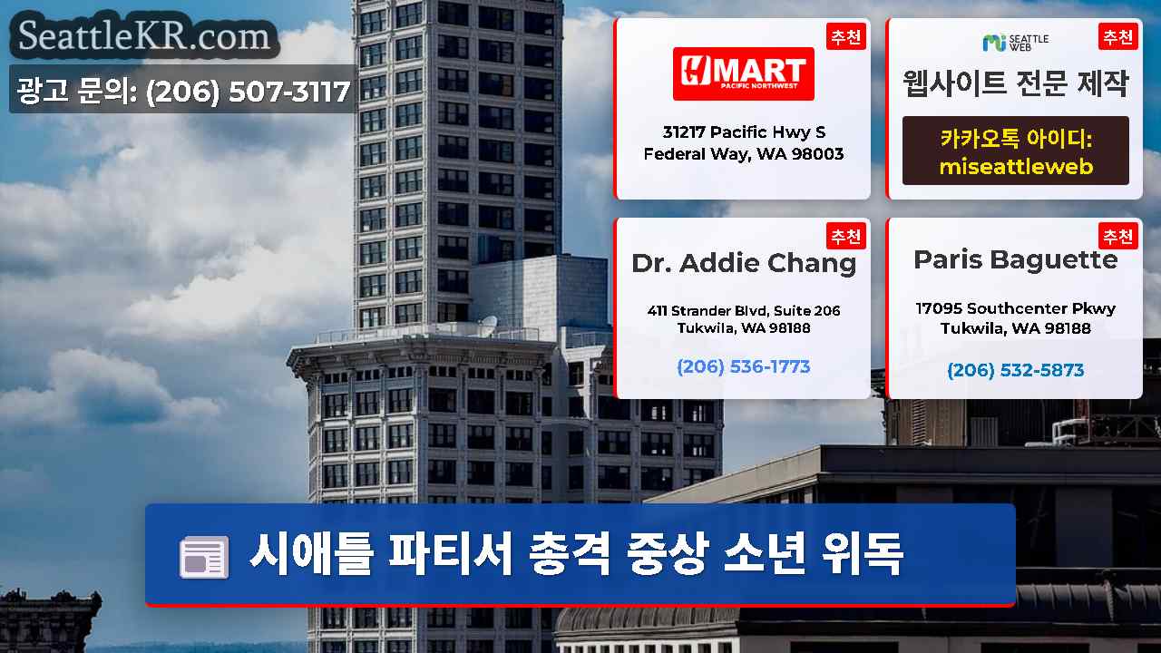 시애틀 뉴스 SeattleKR