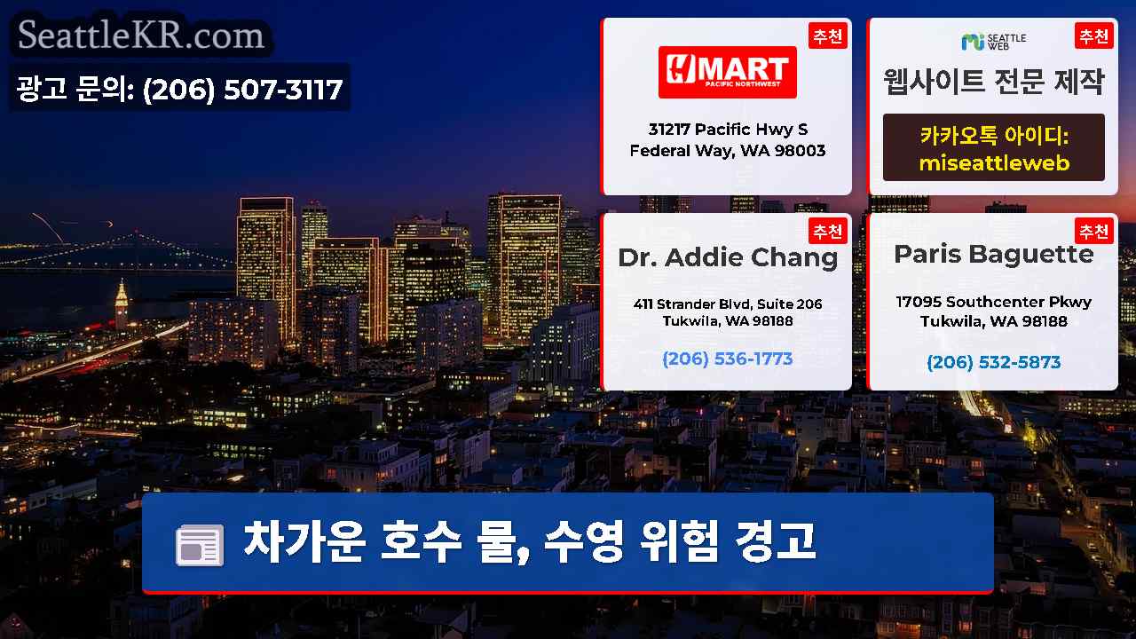 시애틀 뉴스 SeattleKR