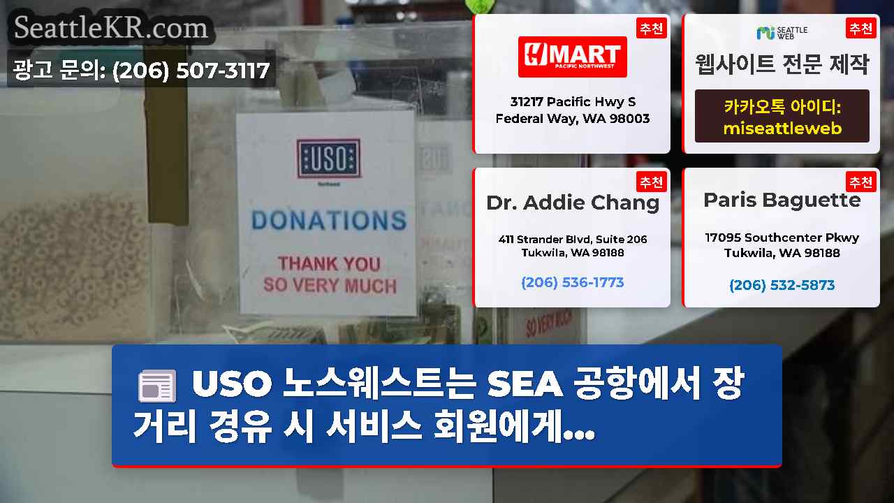 시애틀 뉴스 SeattleKR
