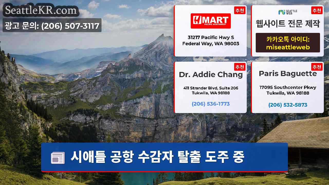 시애틀 뉴스 SeattleKR