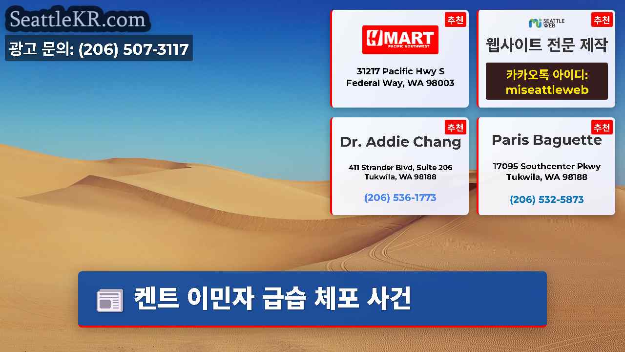 시애틀 뉴스 SeattleKR