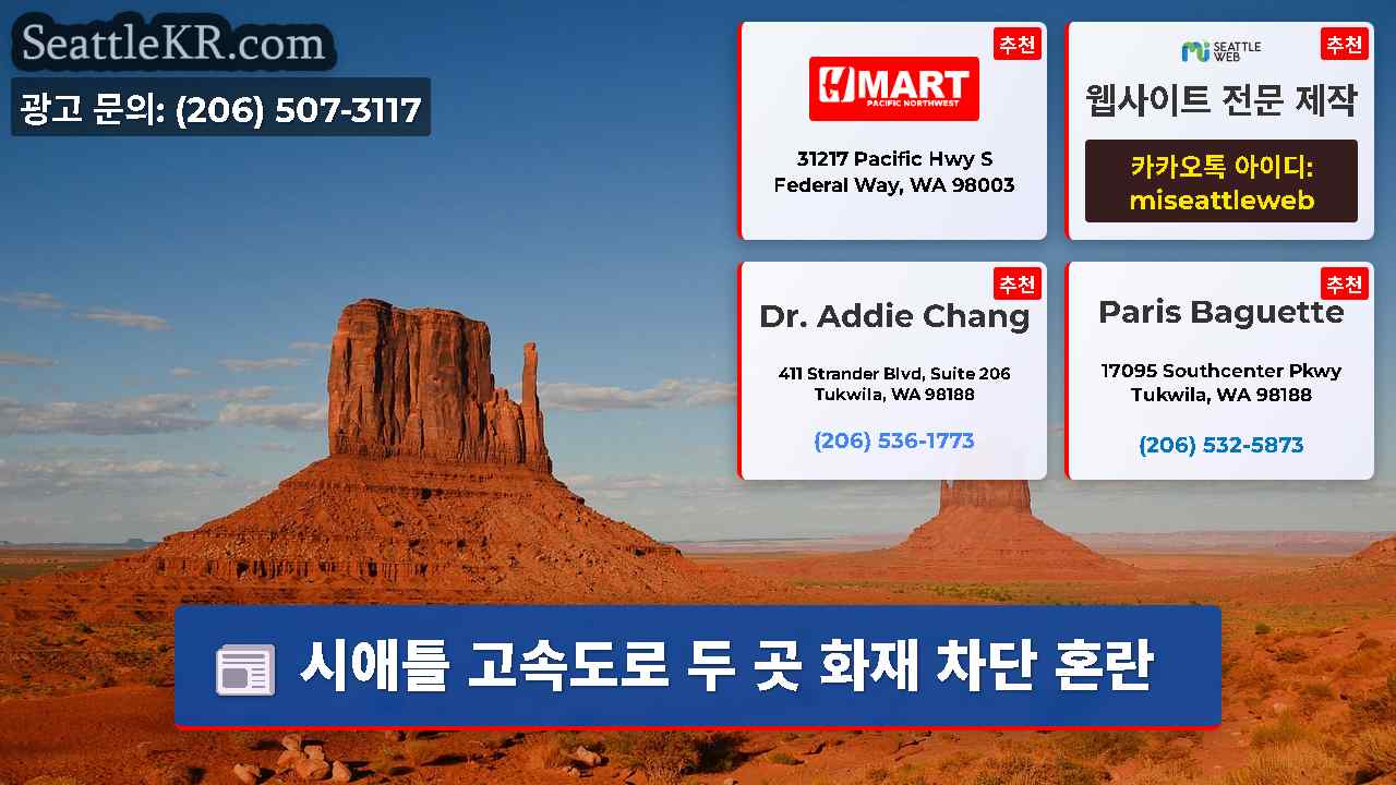 시애틀 뉴스 SeattleKR