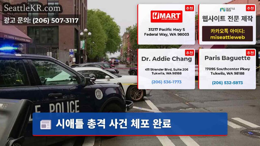 시애틀 총격 사건 체포 완료