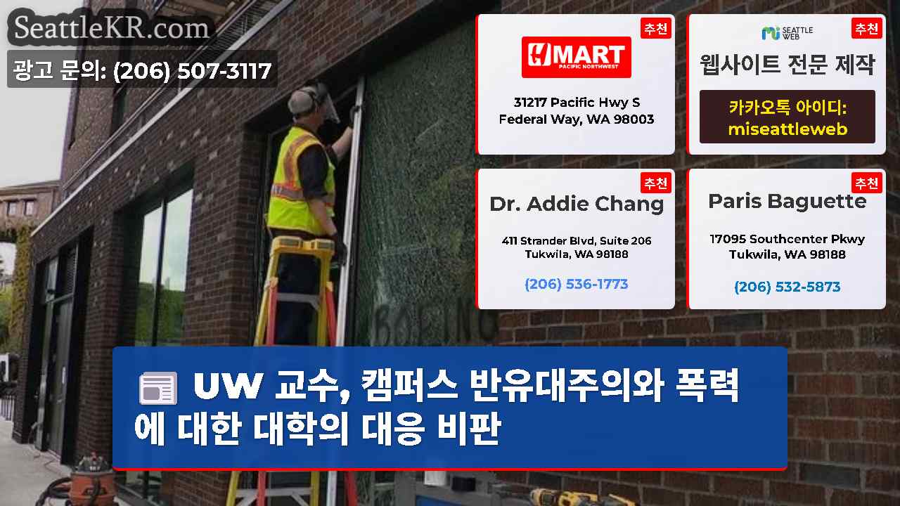 시애틀 뉴스 SeattleKR