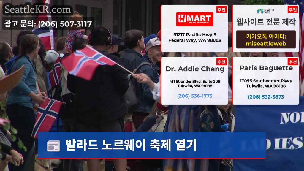 발라드 노르웨이 축제 열기