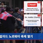 발라드 노르웨이 축제 열기