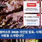 범버슈트 2025 라인업 발표. 시애틀에 오는 사람을 소개합니다