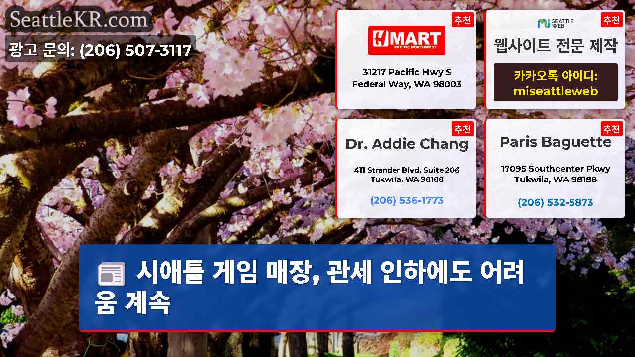 시애틀 뉴스 SeattleKR