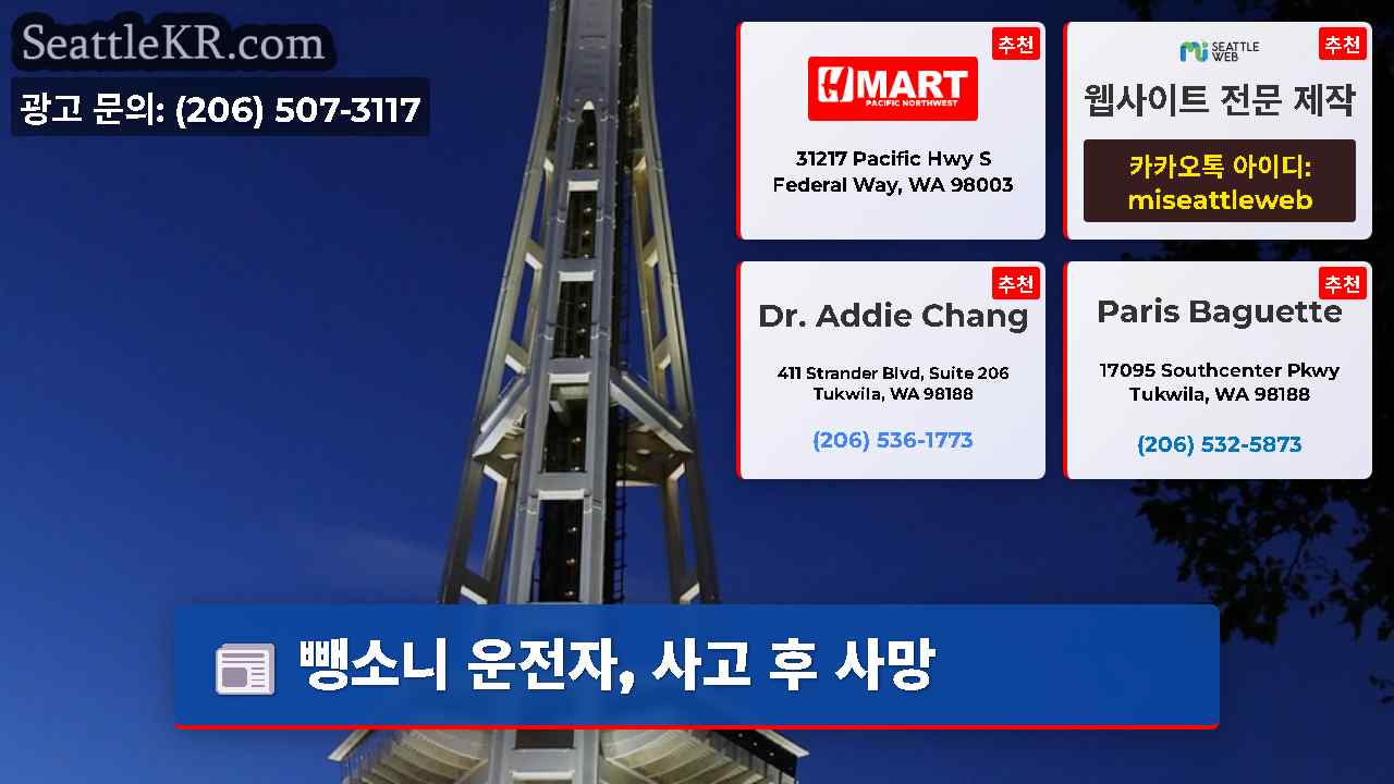 시애틀 뉴스 SeattleKR