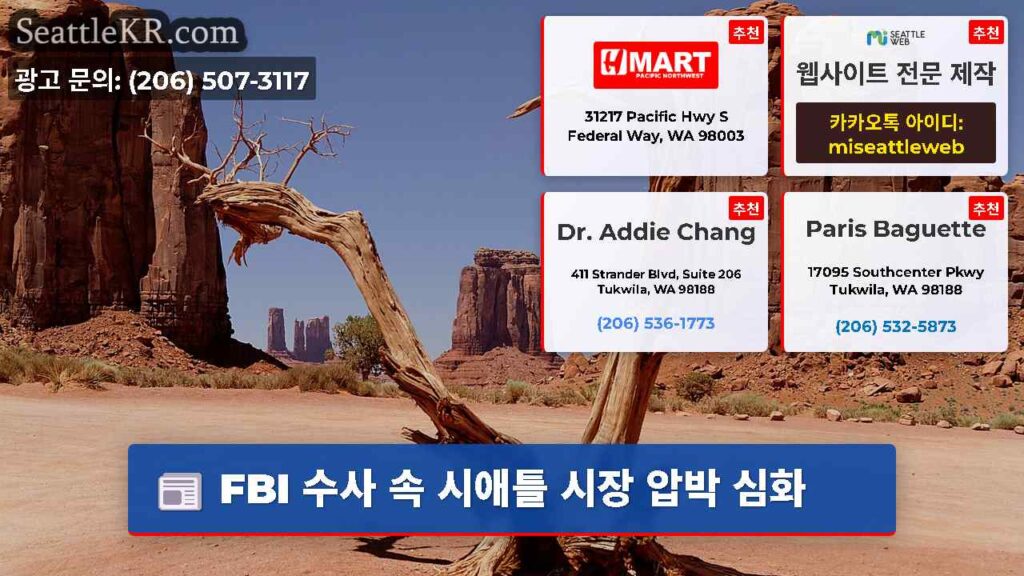 FBI 수사 속 시애틀 시장 압박 심화