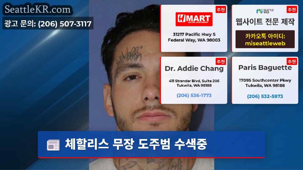 체할리스 무장 도주범 수색중
