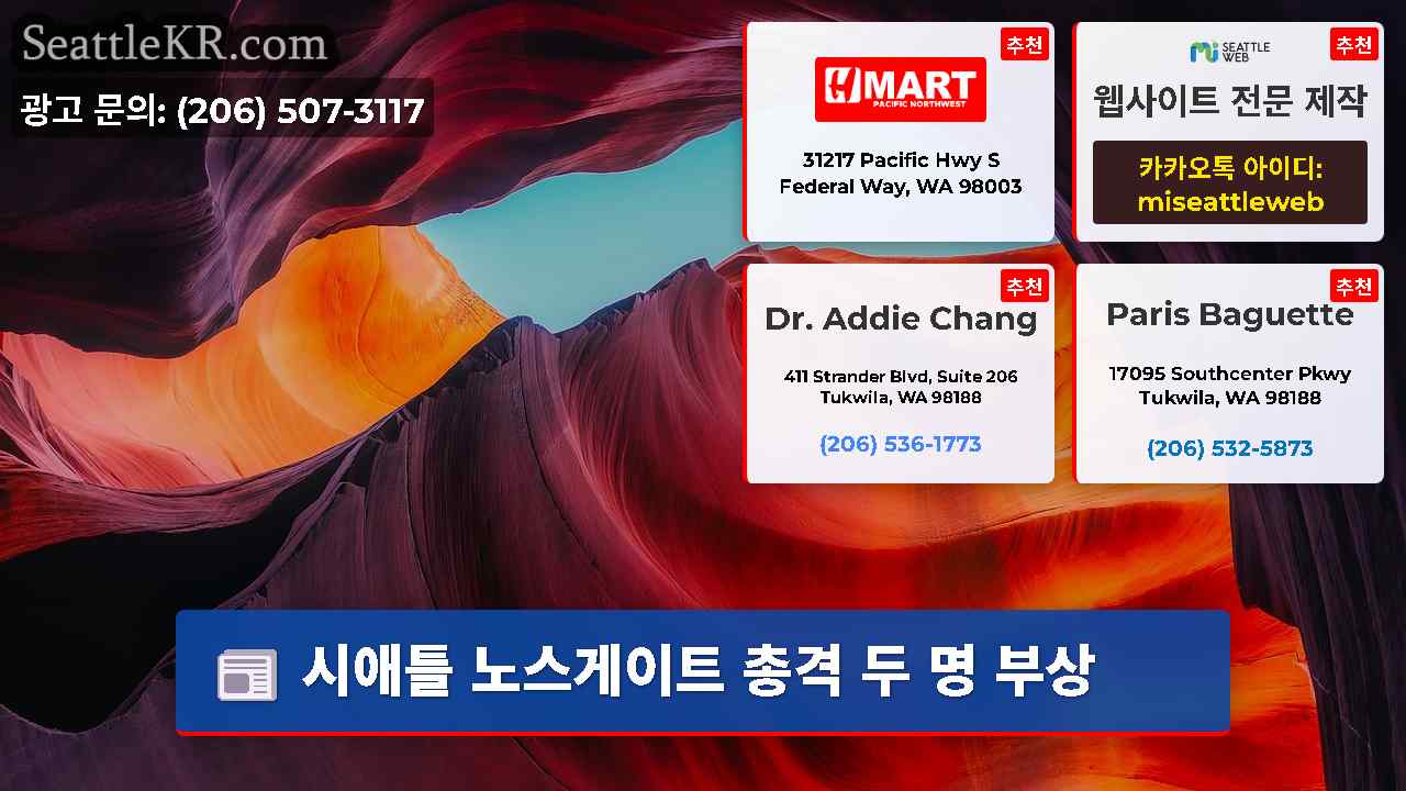 시애틀 뉴스 SeattleKR