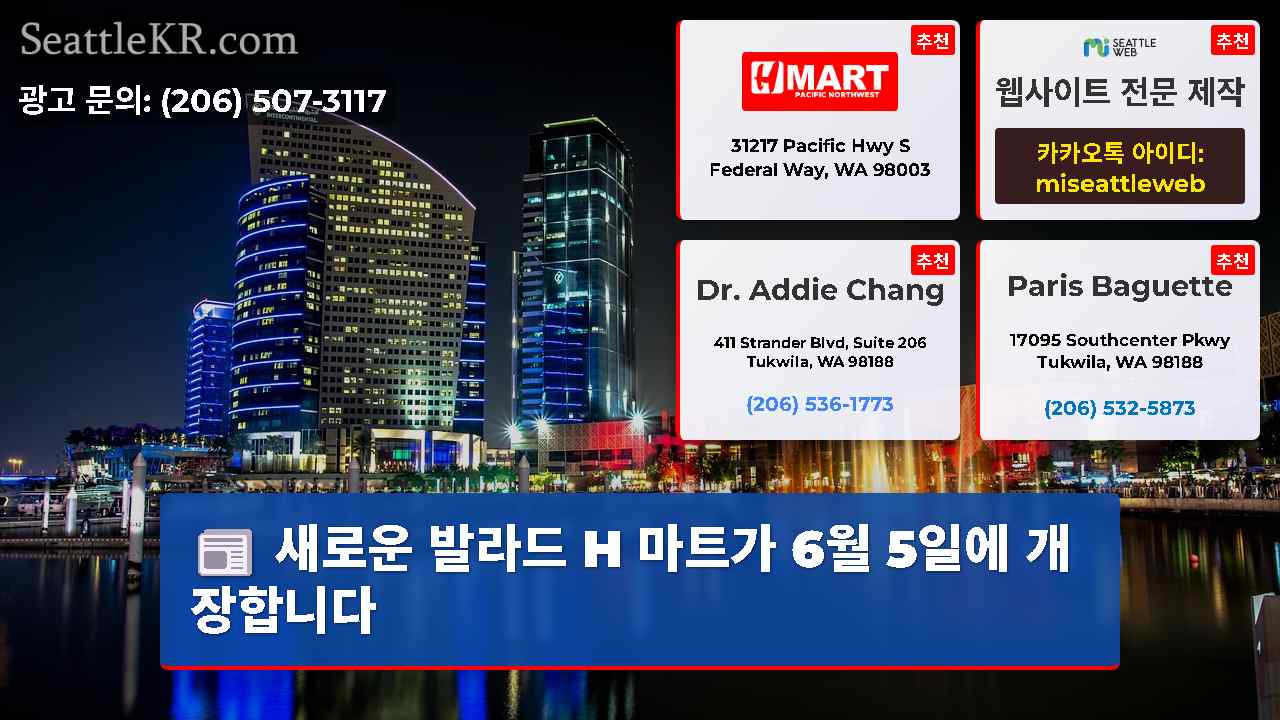 시애틀 뉴스 SeattleKR
