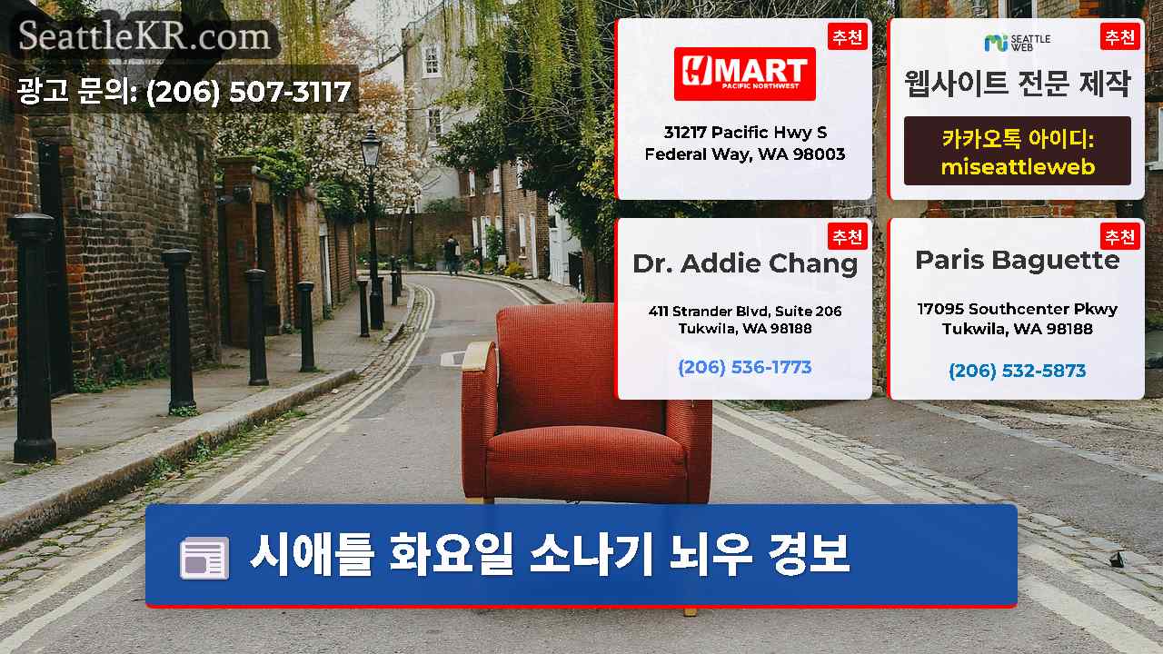 시애틀 뉴스 SeattleKR