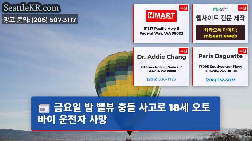 금요일 밤 벨뷰 충돌 사고로 18세 오토바이 운전자 사망