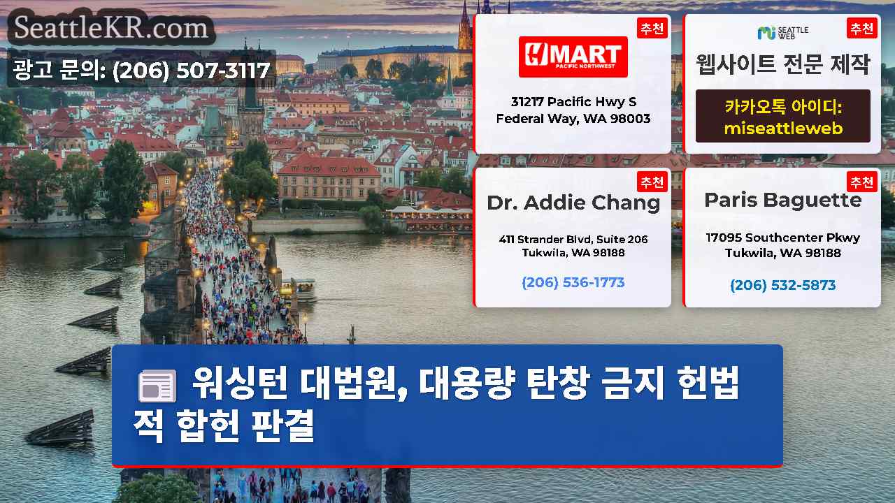 시애틀 뉴스 SeattleKR