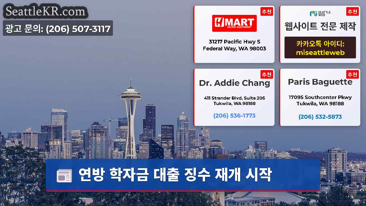 시애틀 뉴스 SeattleKR