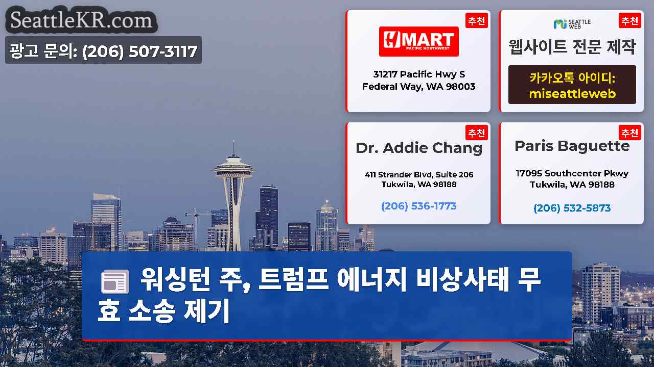 시애틀 뉴스 SeattleKR