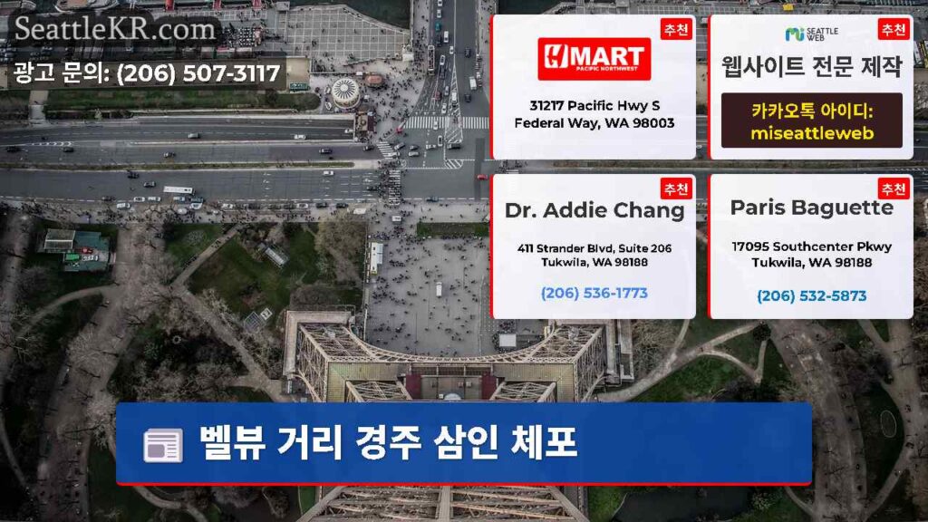 벨뷰 거리 경주 삼인 체포